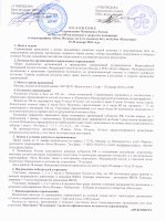 Положение сверхмарафона Ночь Москвы - 2010 с печатями и подписями (1 МБ)